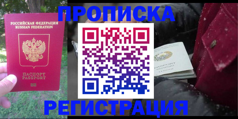 прописка для военкомата в Новокубанске